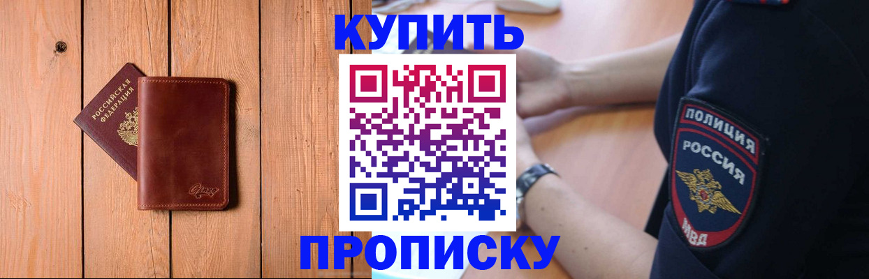 временная регистрация 2025 в Бородино