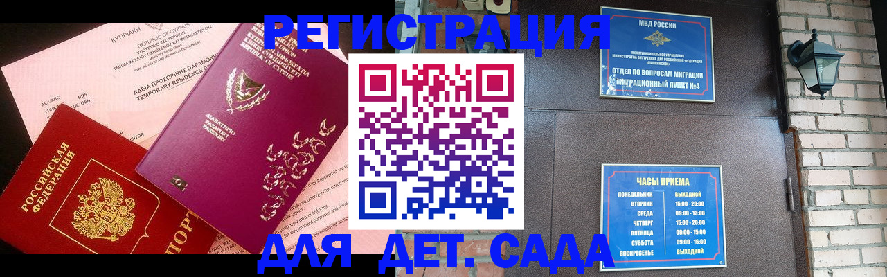 купить прописку в Бородино
