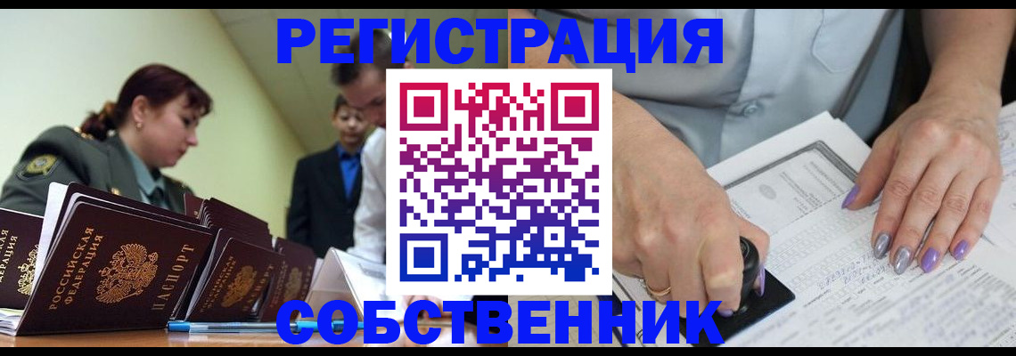 прописка для военкомата в Бородино