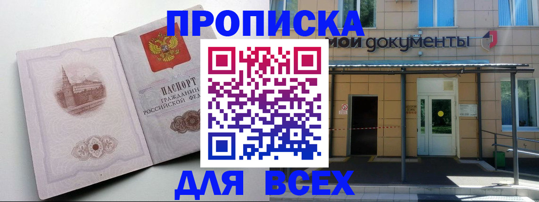 прописка иностранных граждан в Бородино