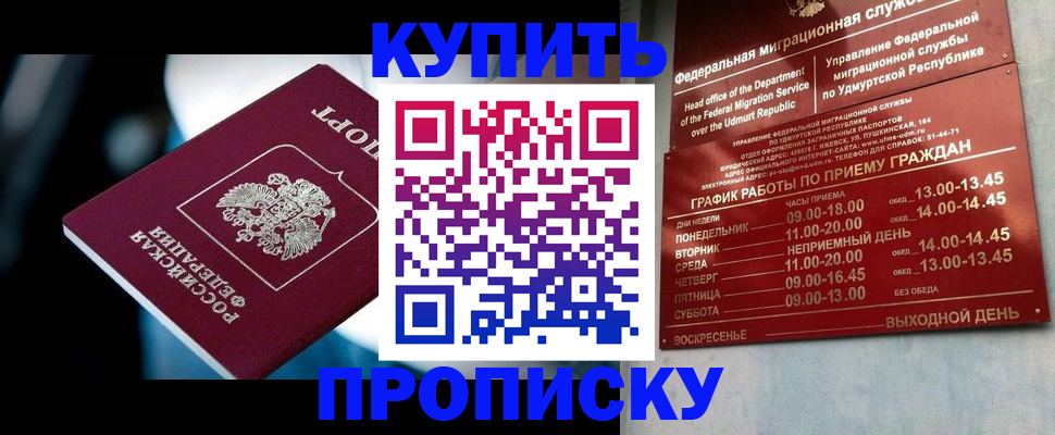 временная регистрация для школы в Бородино