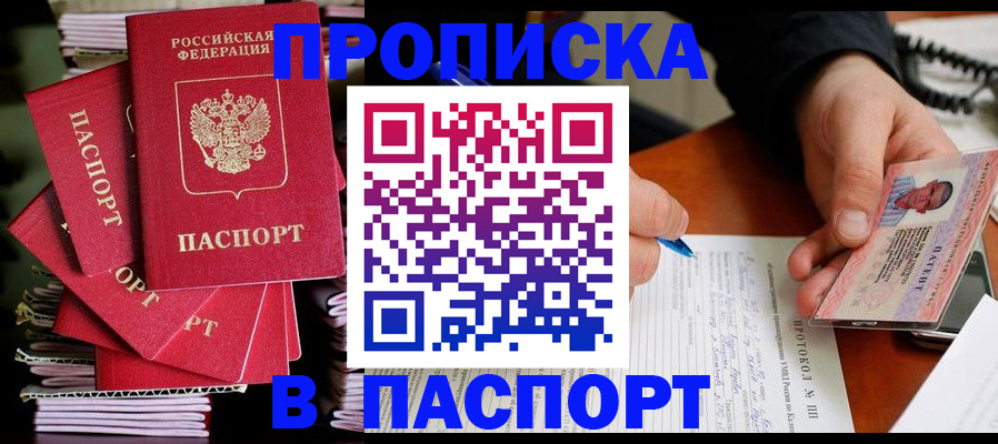временная регистрация гарантия в Бородино