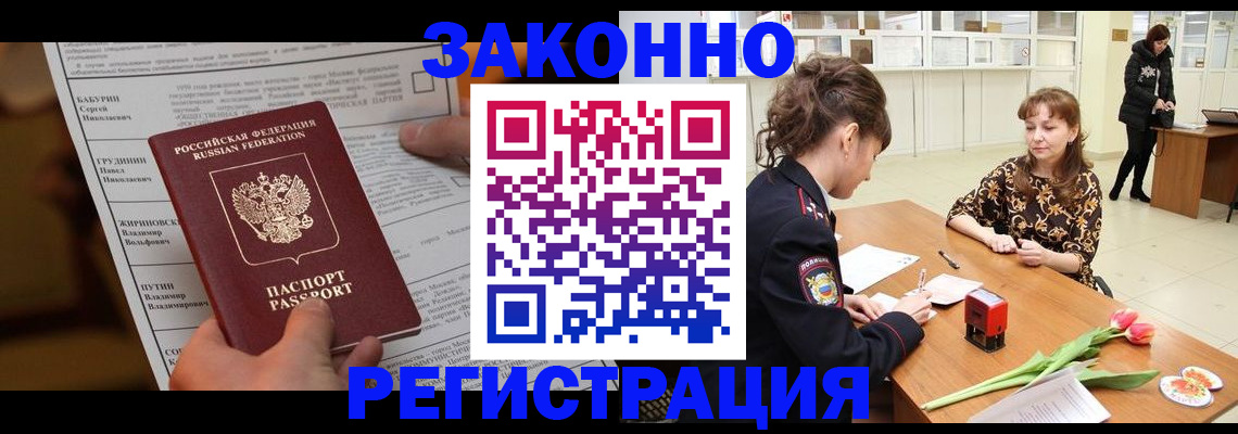 прописка 2025 в Бородино