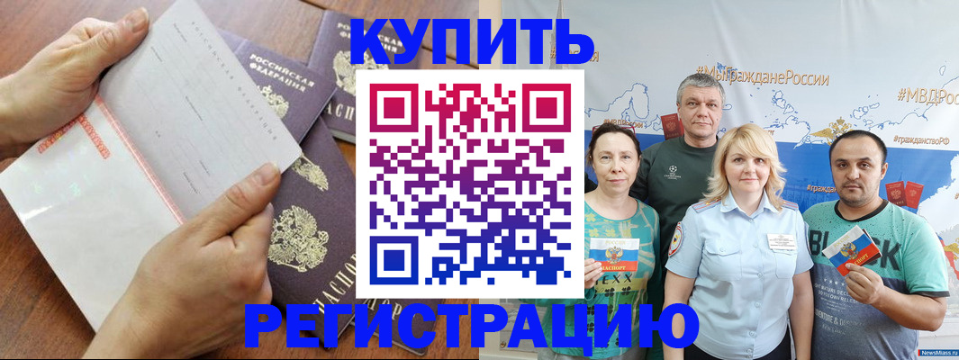 миграционный учет в Бородино